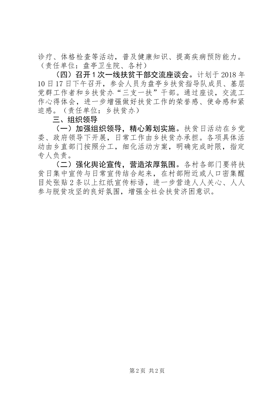 乡镇XX年扶贫日活动方案_第2页