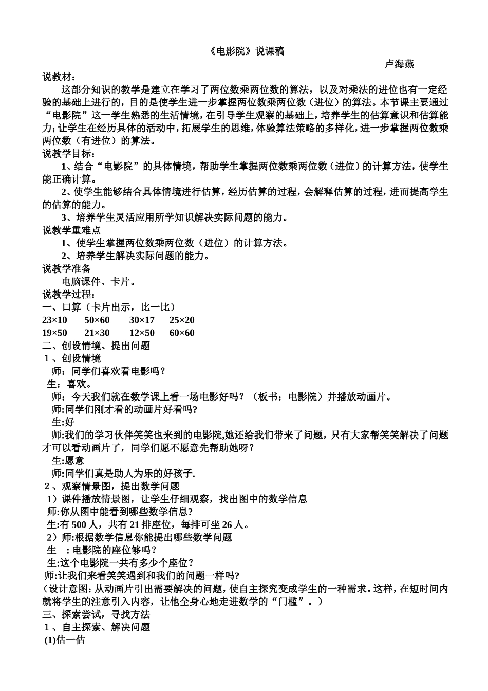 电影院说课稿_第1页
