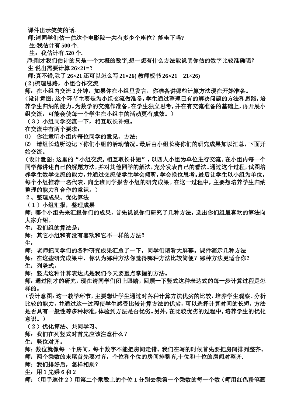 电影院说课稿_第2页