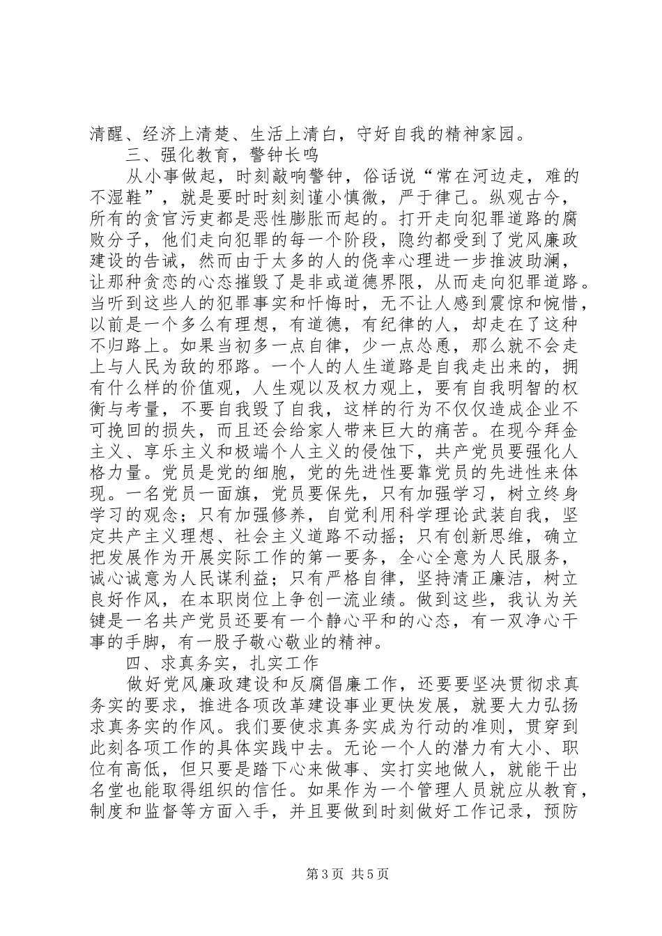 “党风廉政教育宣传月”心得体会[模版] _第3页