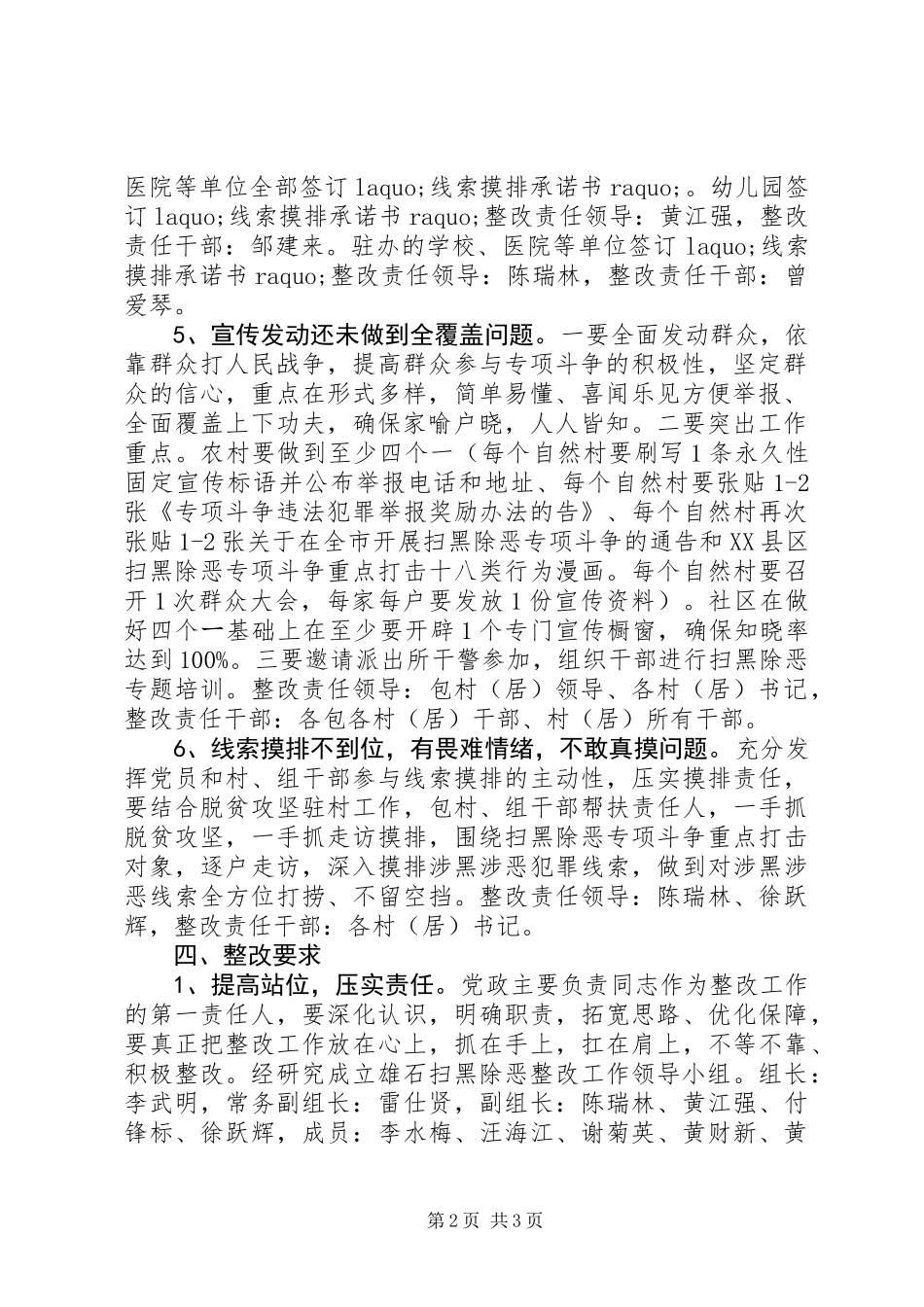 乡镇XX年扫黑除恶专项斗争边督边改整改落实方案_第2页
