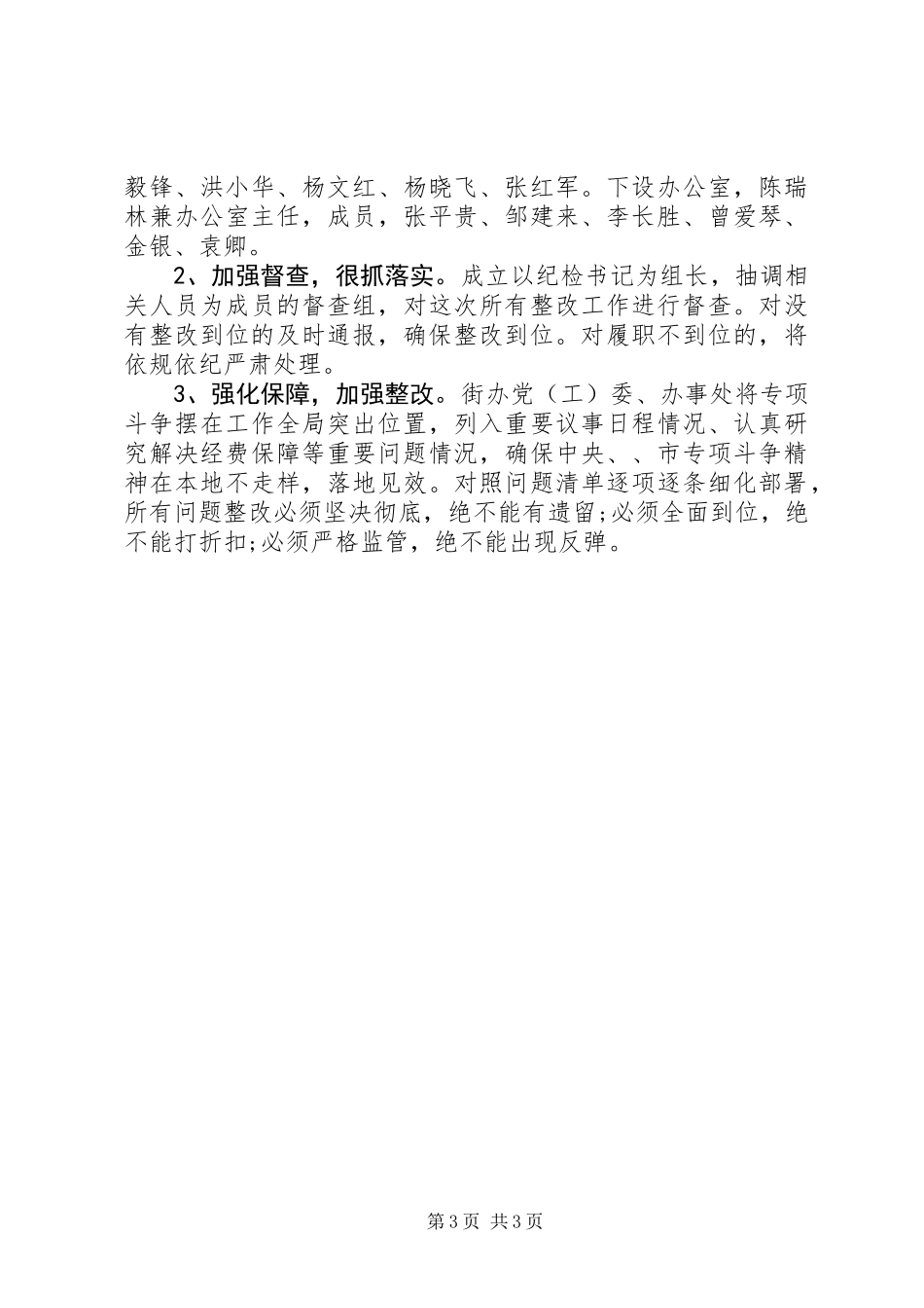 乡镇XX年扫黑除恶专项斗争边督边改整改落实方案_第3页