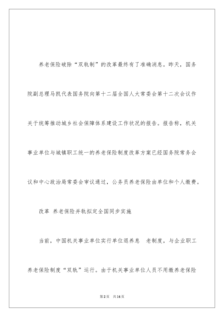 2024事业养老保险制度参考_第2页