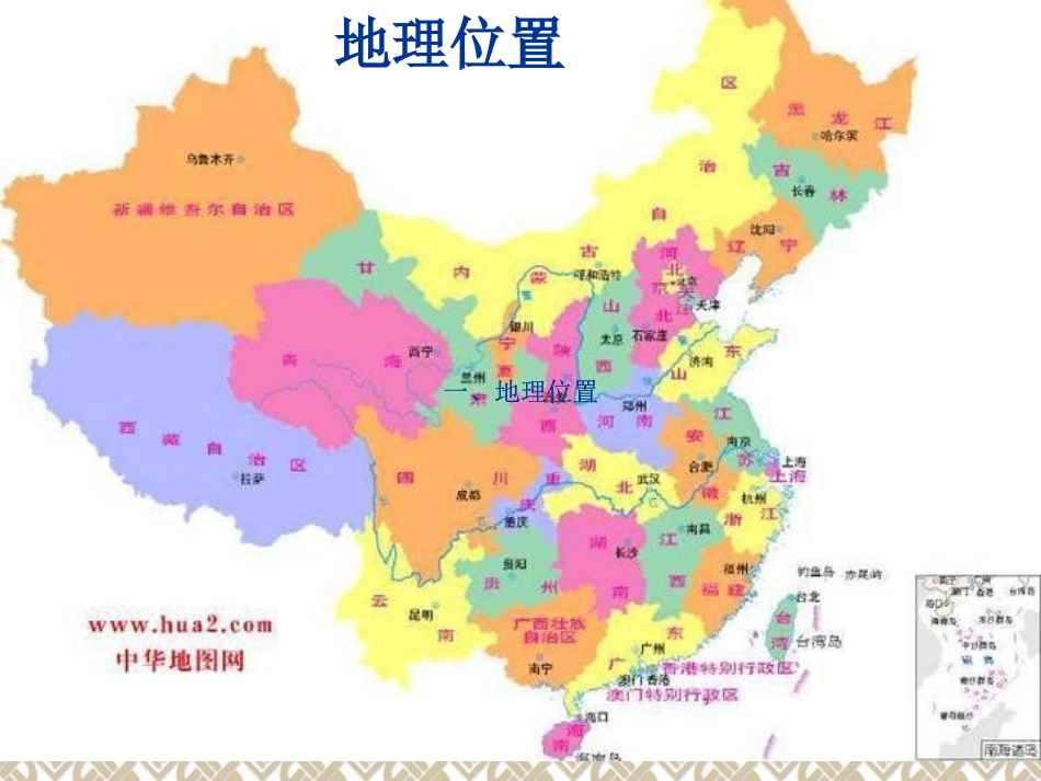 安徽乡土地理_第2页