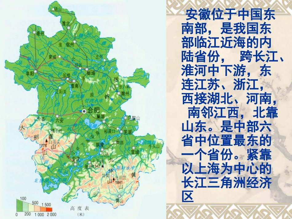 安徽乡土地理_第3页