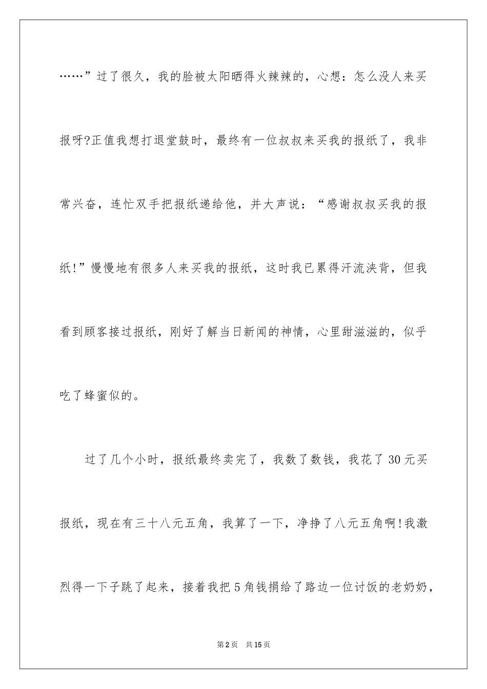 2024以收获为主题的优秀作文_第2页