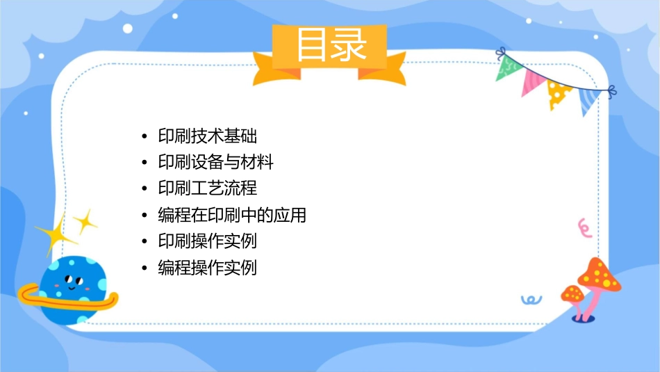 印刷操作及编程课件_第2页