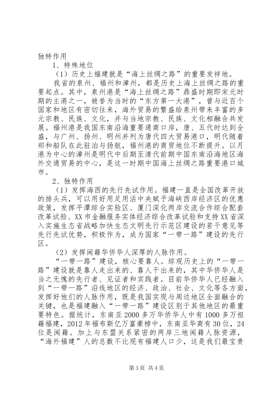 形势与政策一带一路心得体会 _第3页