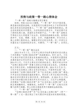 形势与政策一带一路心得体会 