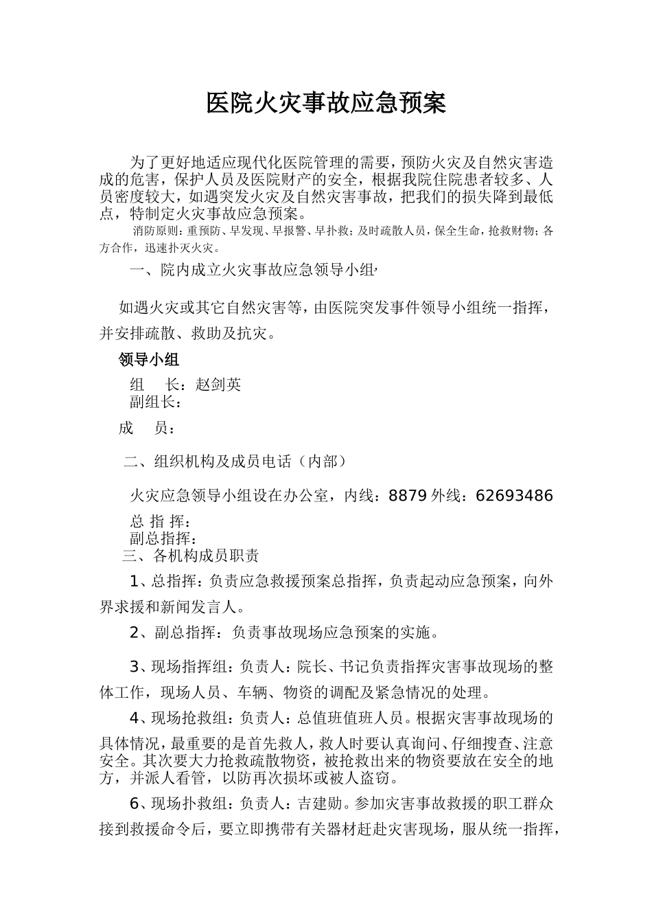 医院火灾应急预案_第1页