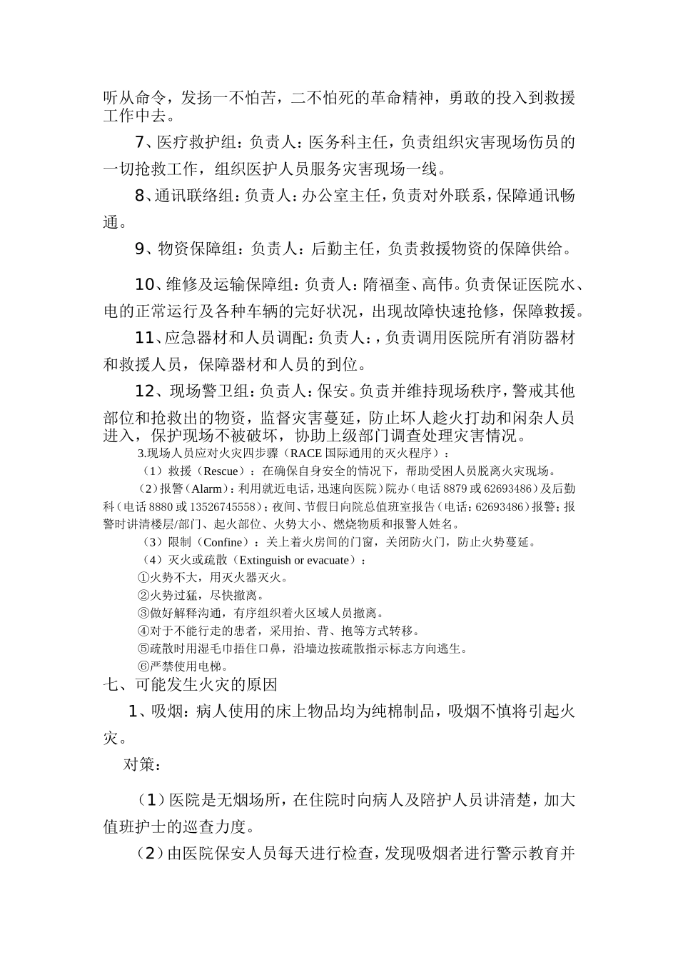 医院火灾应急预案_第2页