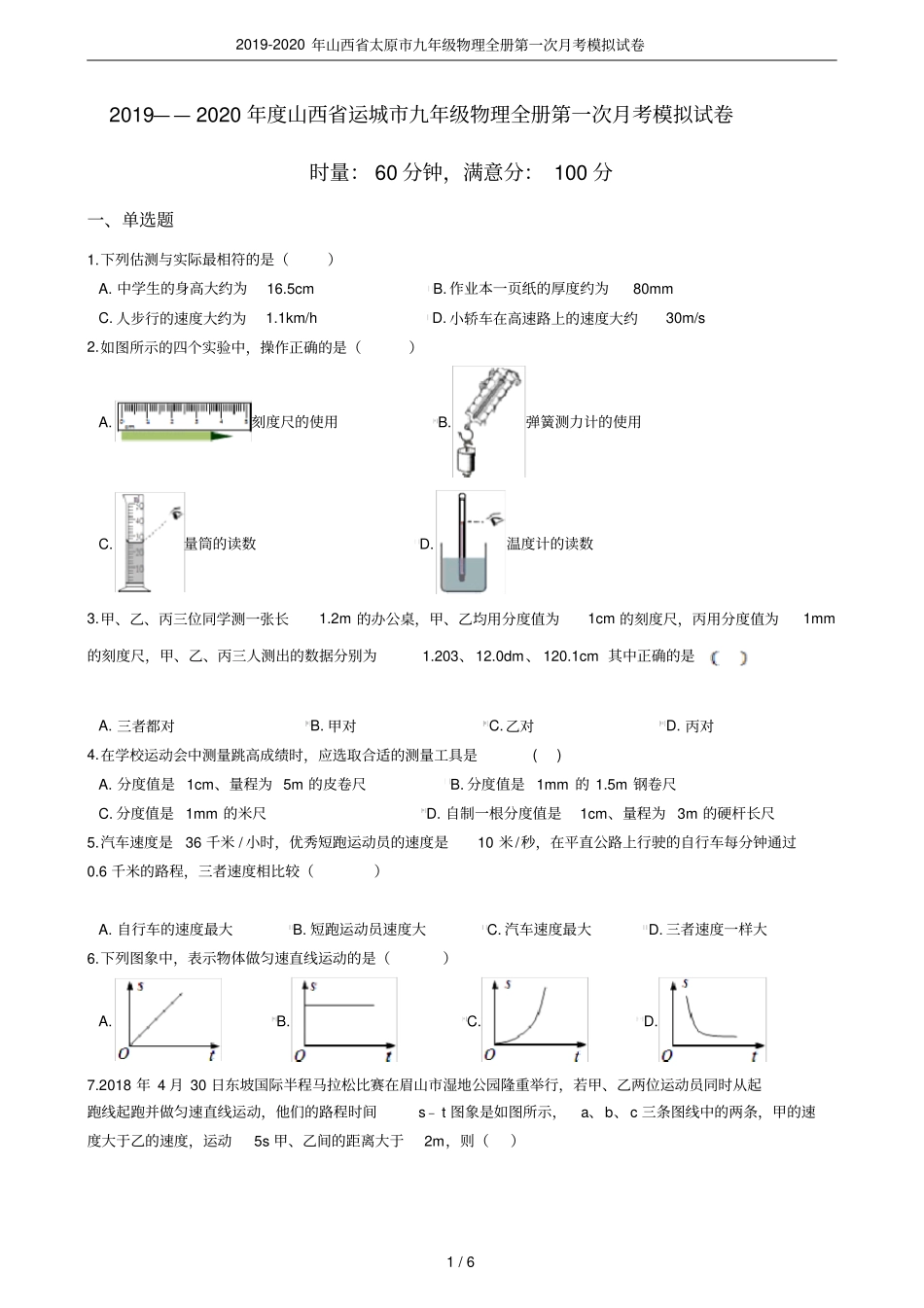 2019-2020年山西太原九年级物理全册第一次月考模拟试卷_第1页