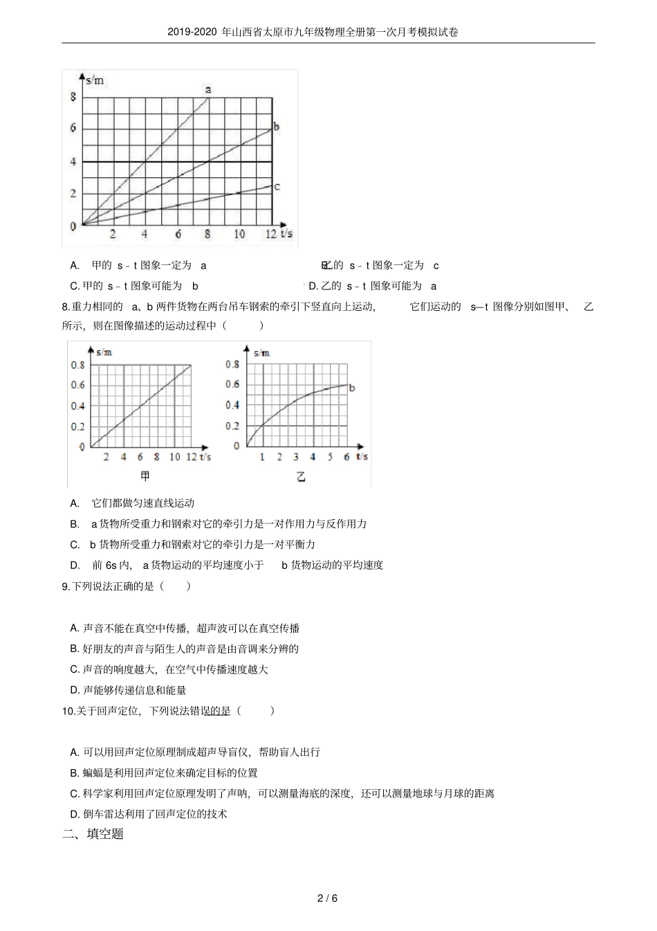 2019-2020年山西太原九年级物理全册第一次月考模拟试卷_第2页