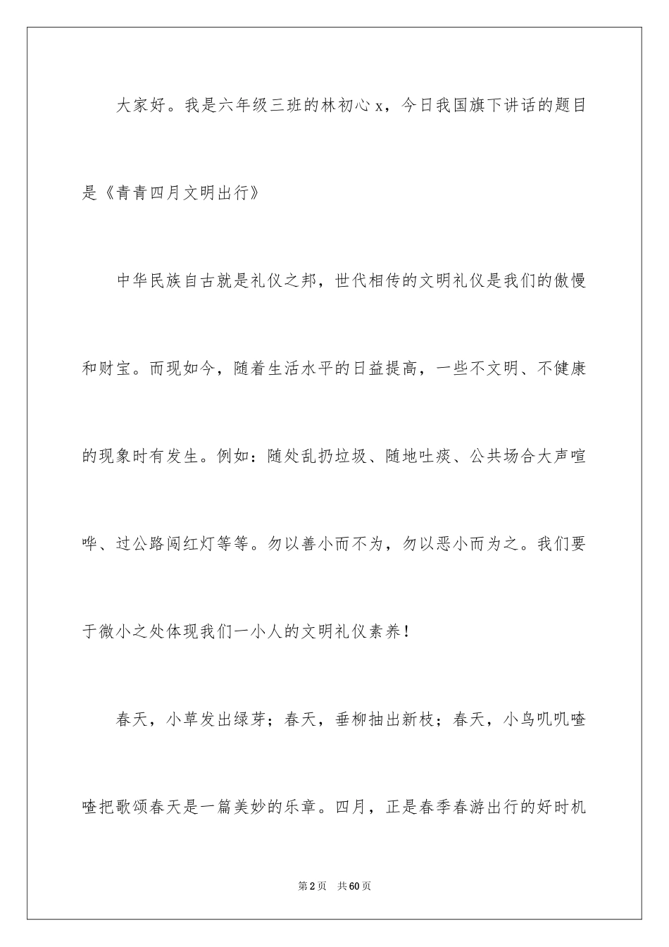 2024交通安全出行演讲稿_5_第2页