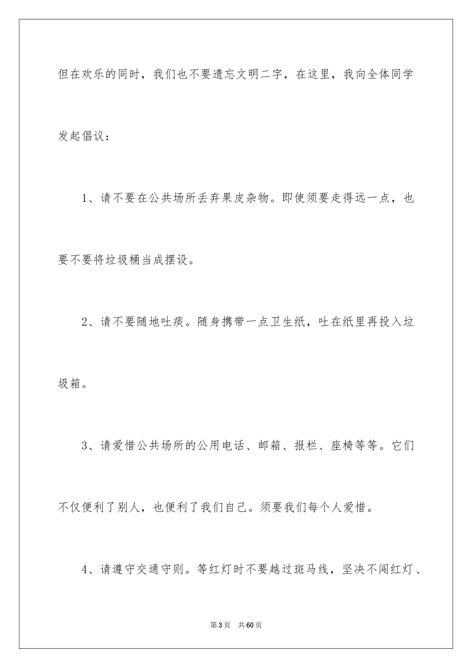 2024交通安全出行演讲稿_5_第3页