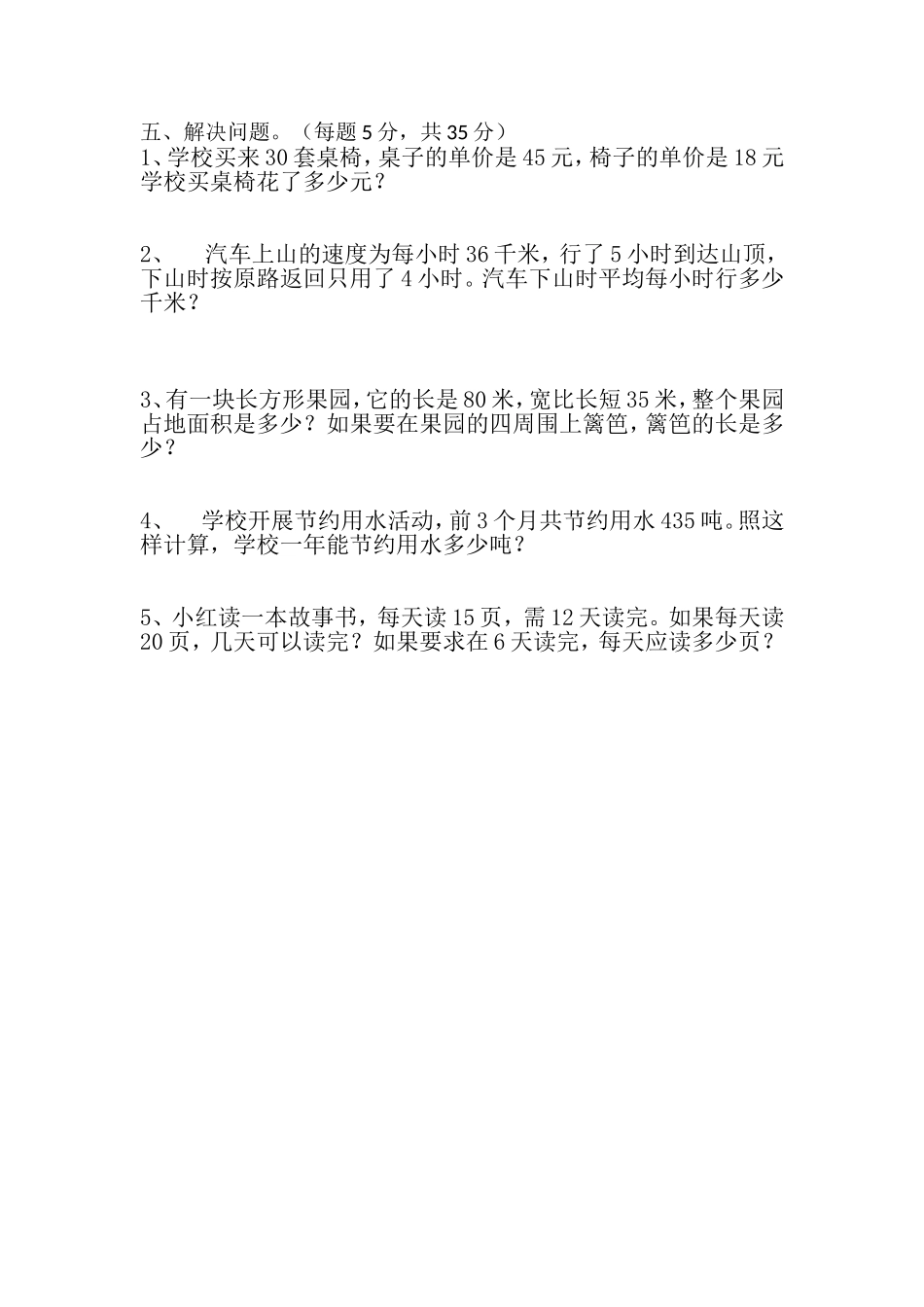 四年级数学模拟试卷（文明宁）_第3页
