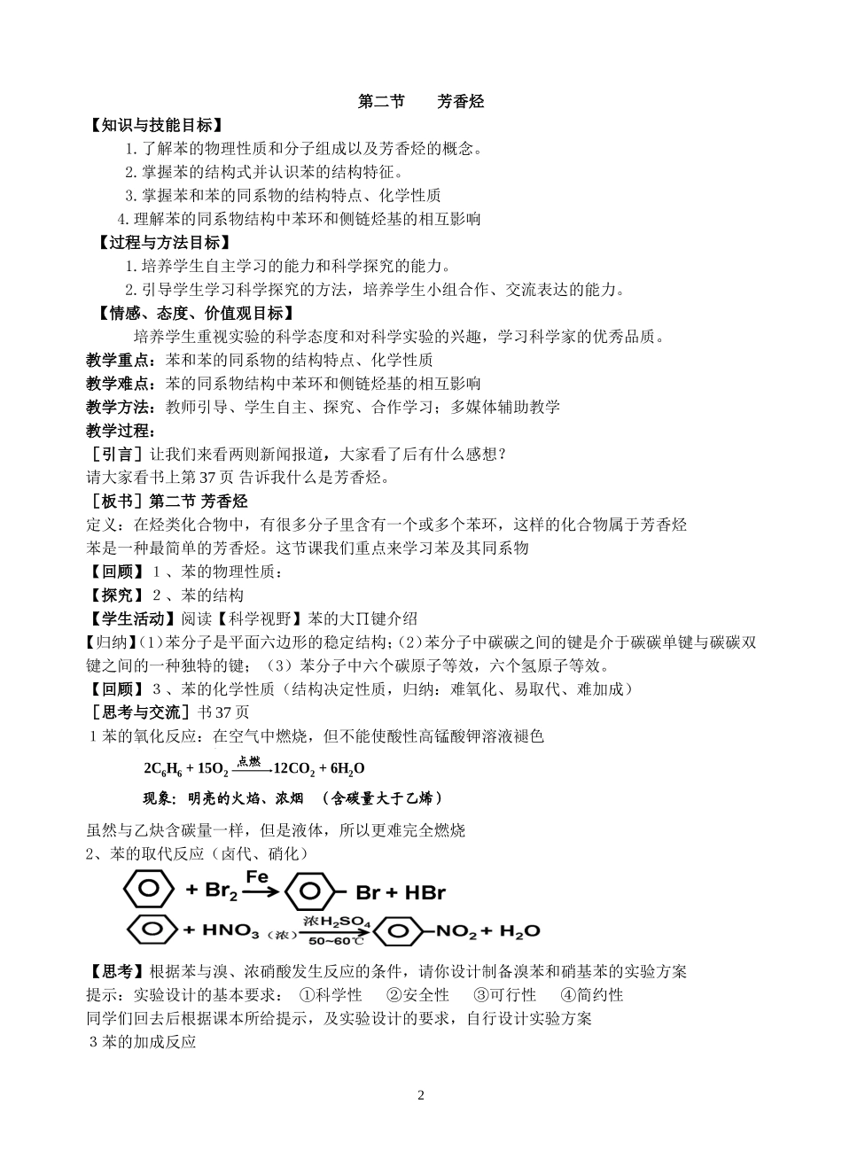 有机化学基础第二章第二节芳香烃教学设计_第2页