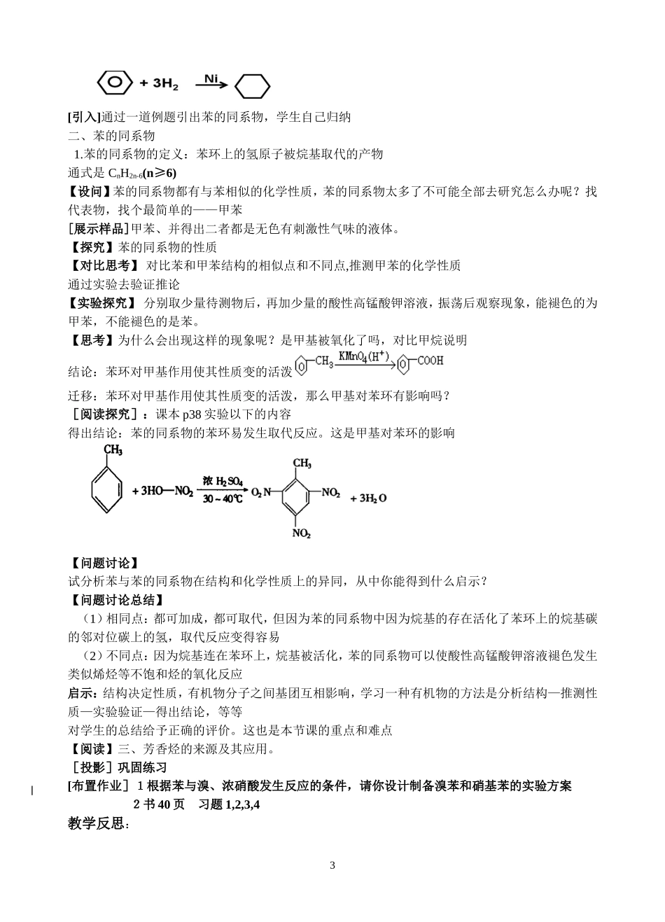 有机化学基础第二章第二节芳香烃教学设计_第3页