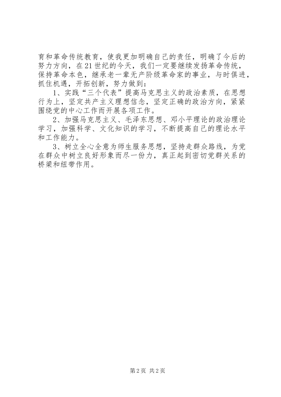 参加“红色之旅”感想 _第2页