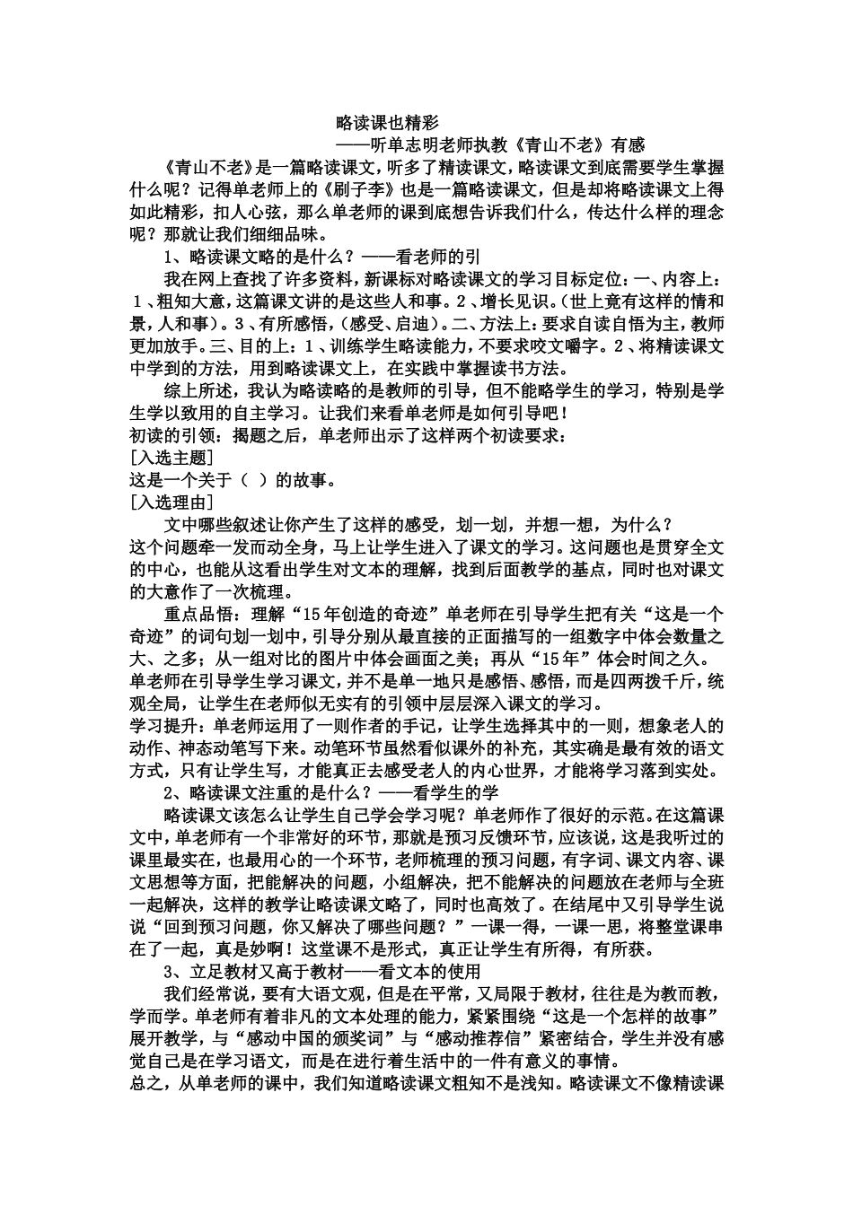 略读课也精彩_第1页