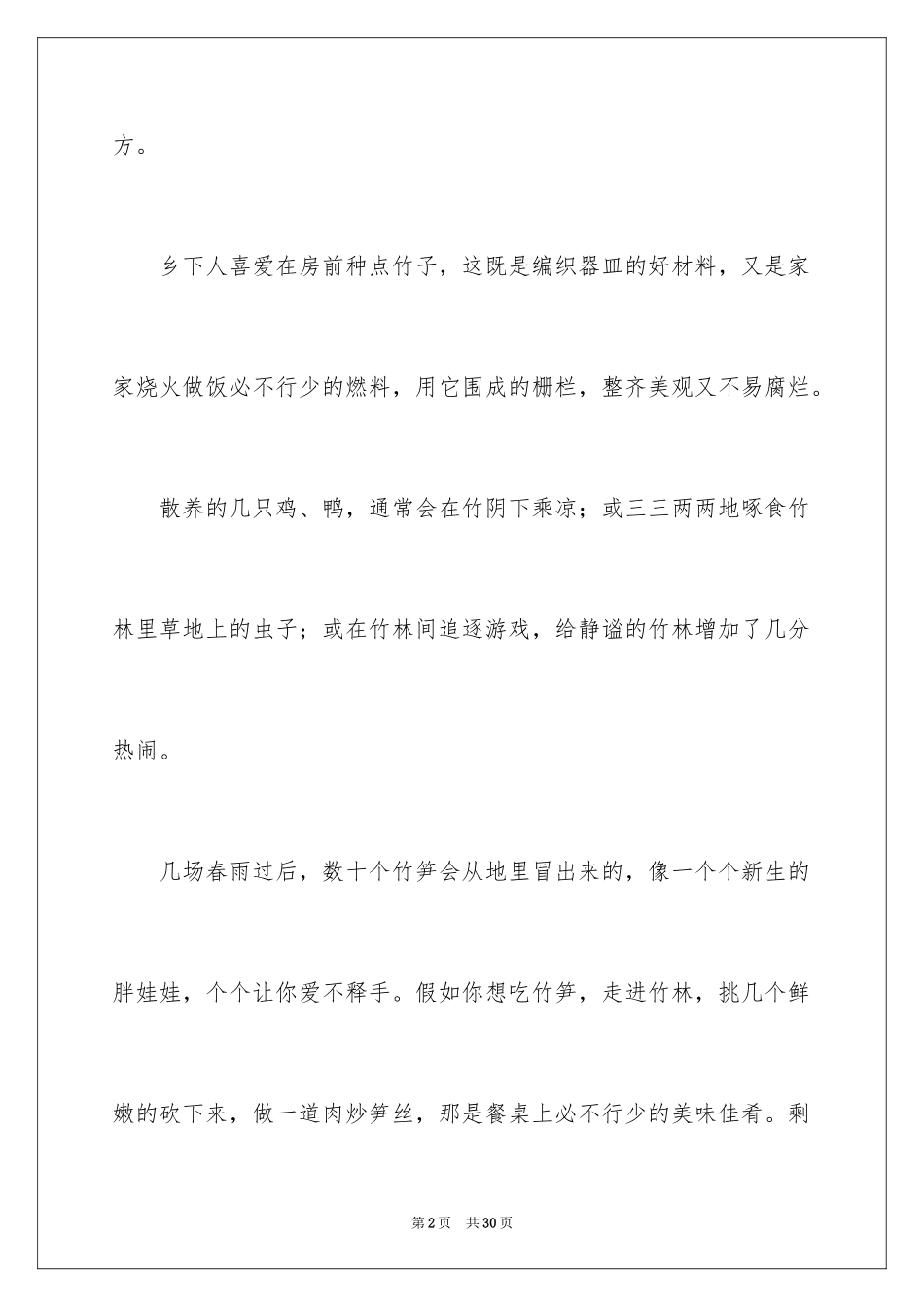 2024乡下人家小学作文_第2页