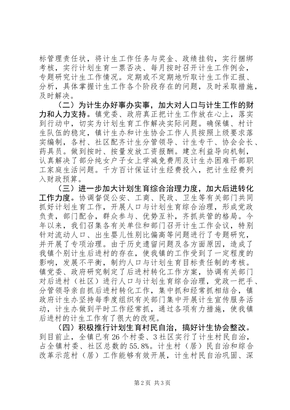 乡镇XX年度计生工作执行情况_第2页