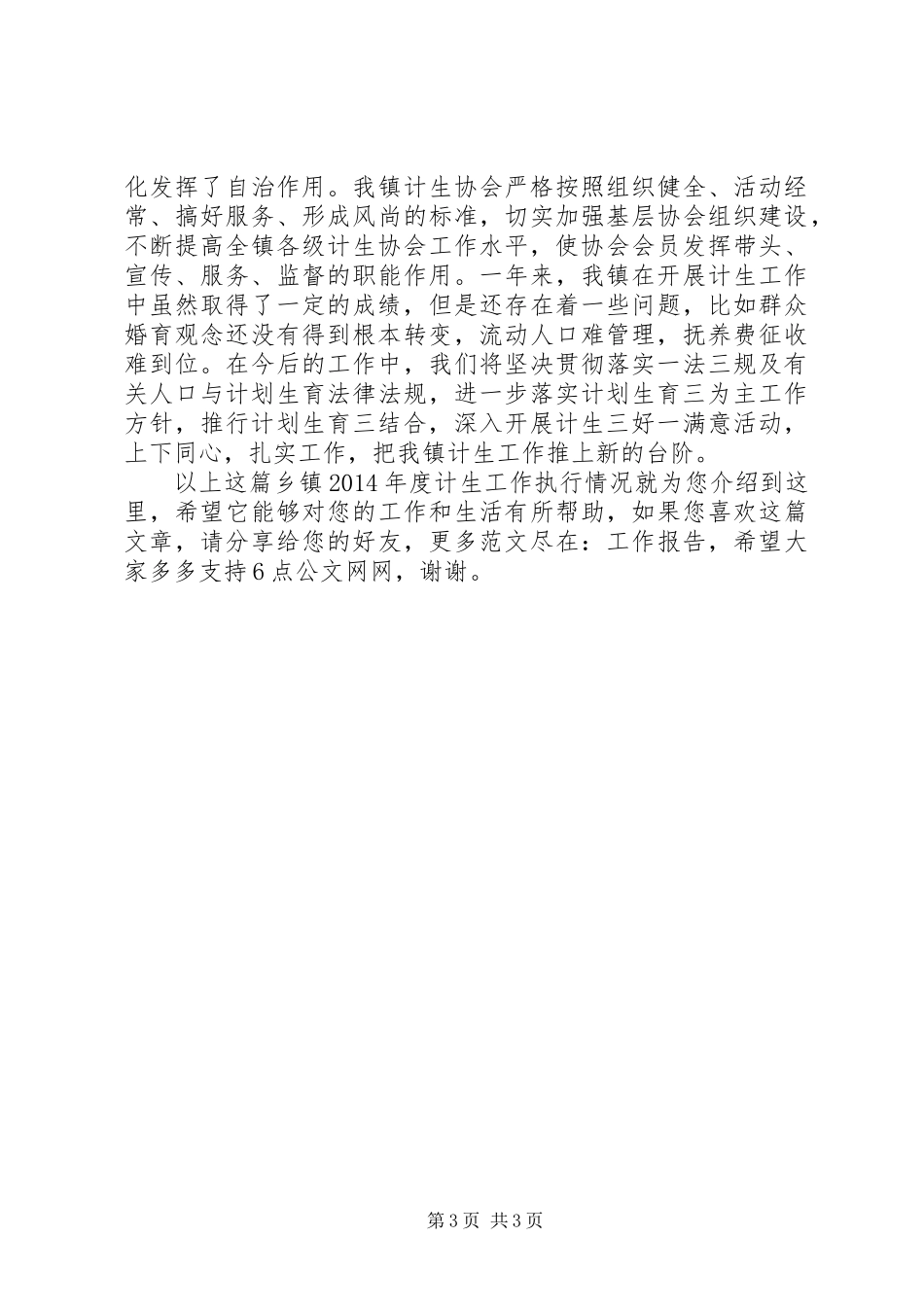 乡镇XX年度计生工作执行情况_第3页