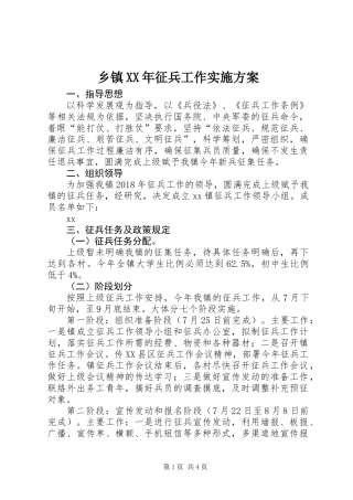 乡镇XX年征兵工作实施方案