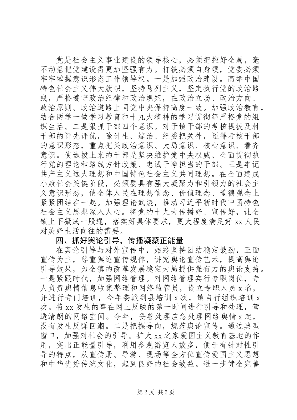 乡镇XX年意识形态工作总结_第2页