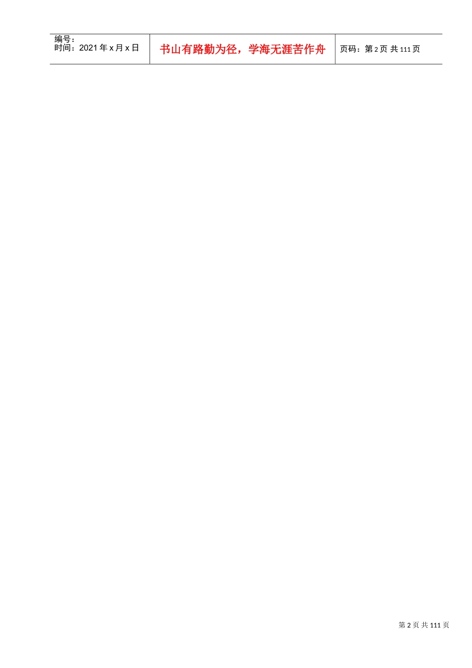 客房部员工初级技术手册_第2页