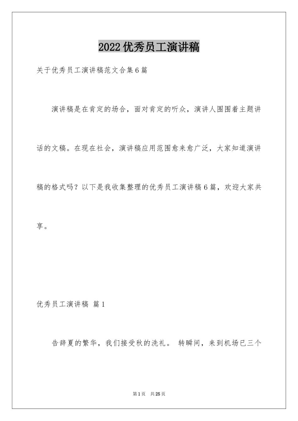 2024优秀员工演讲稿_2872_第1页