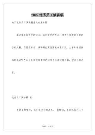 2024优秀员工演讲稿_2872