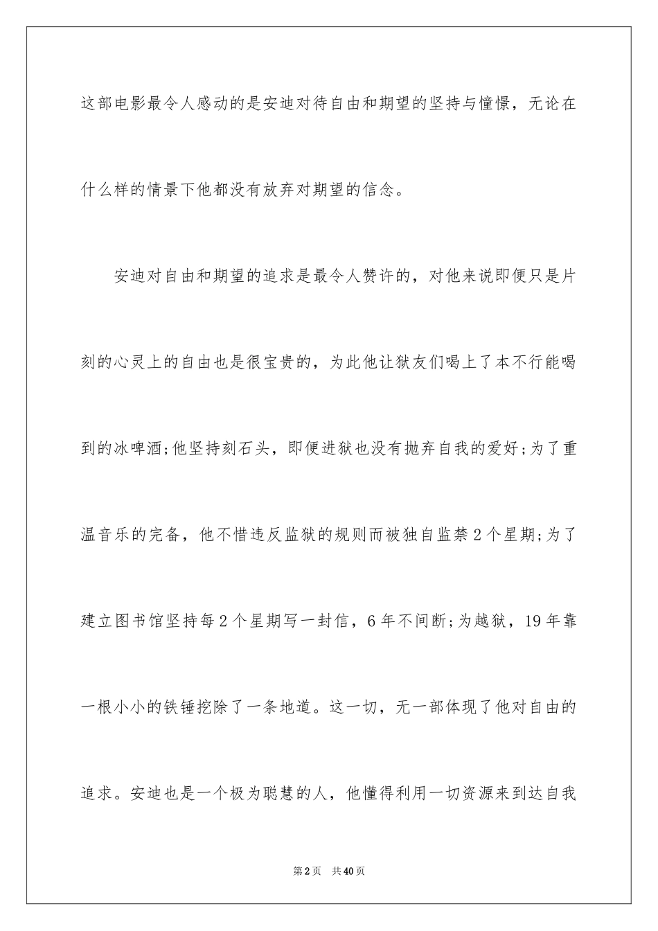 2024《肖申克的救赎》观后感_22_第2页