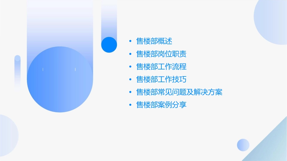 售楼部的岗位职责课件_第2页