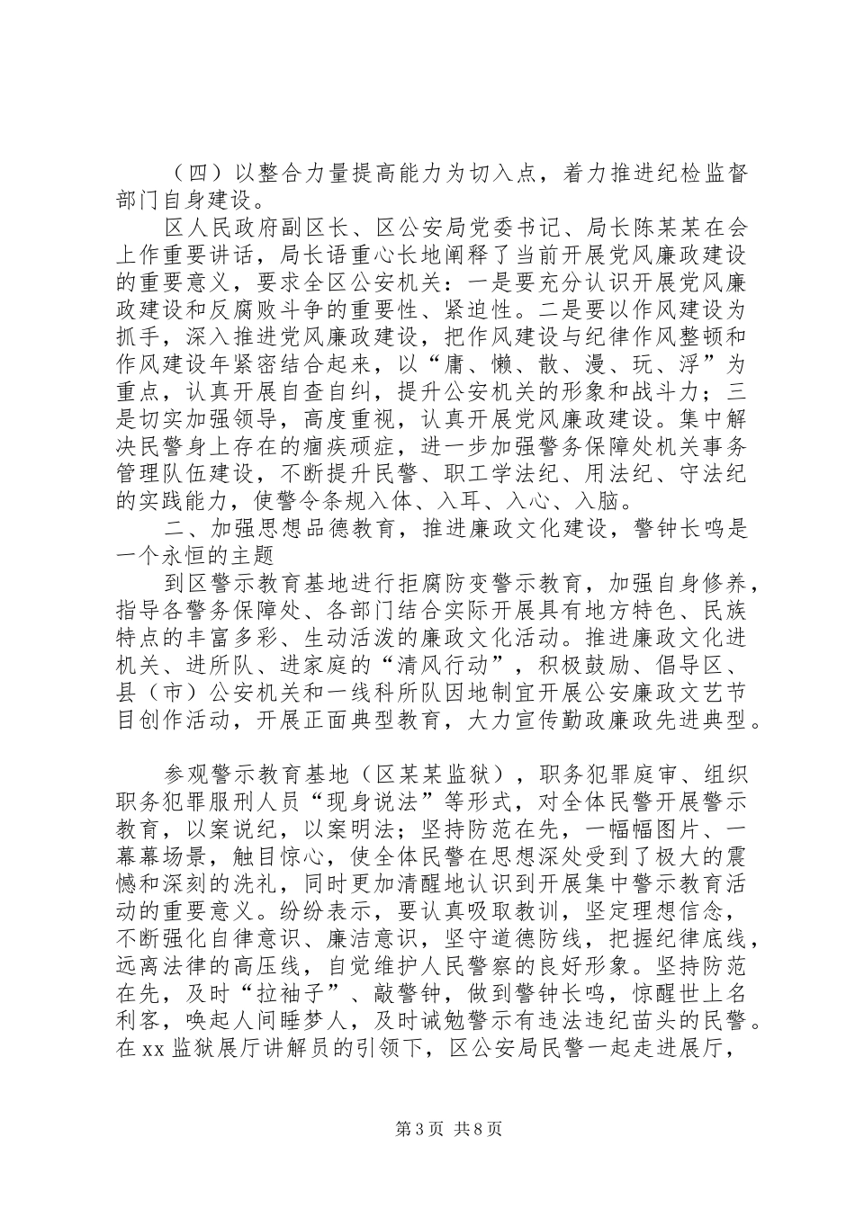 干警思想纪律作风整顿个人查摆剖析心得体会 _第3页