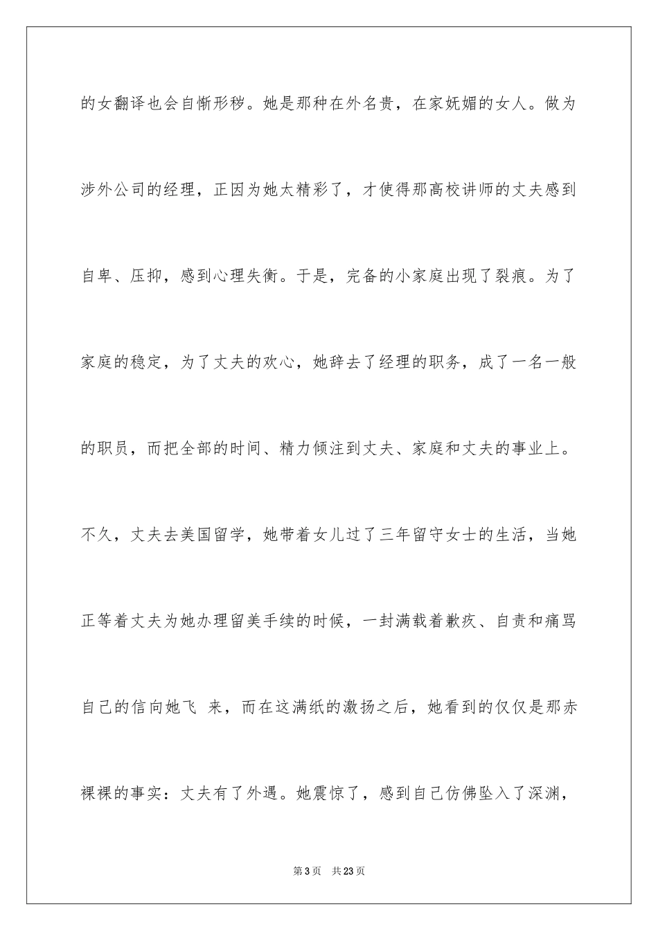 2024三八妇女节演讲稿_1248_第3页