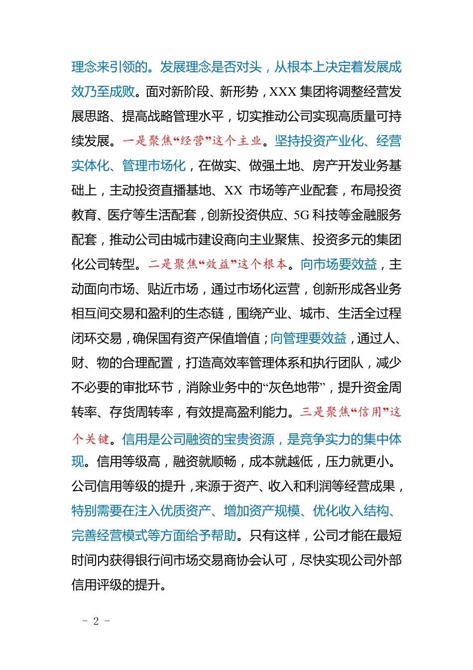 领导在培训班分组讨论会上的发言(节选)(1) _第2页