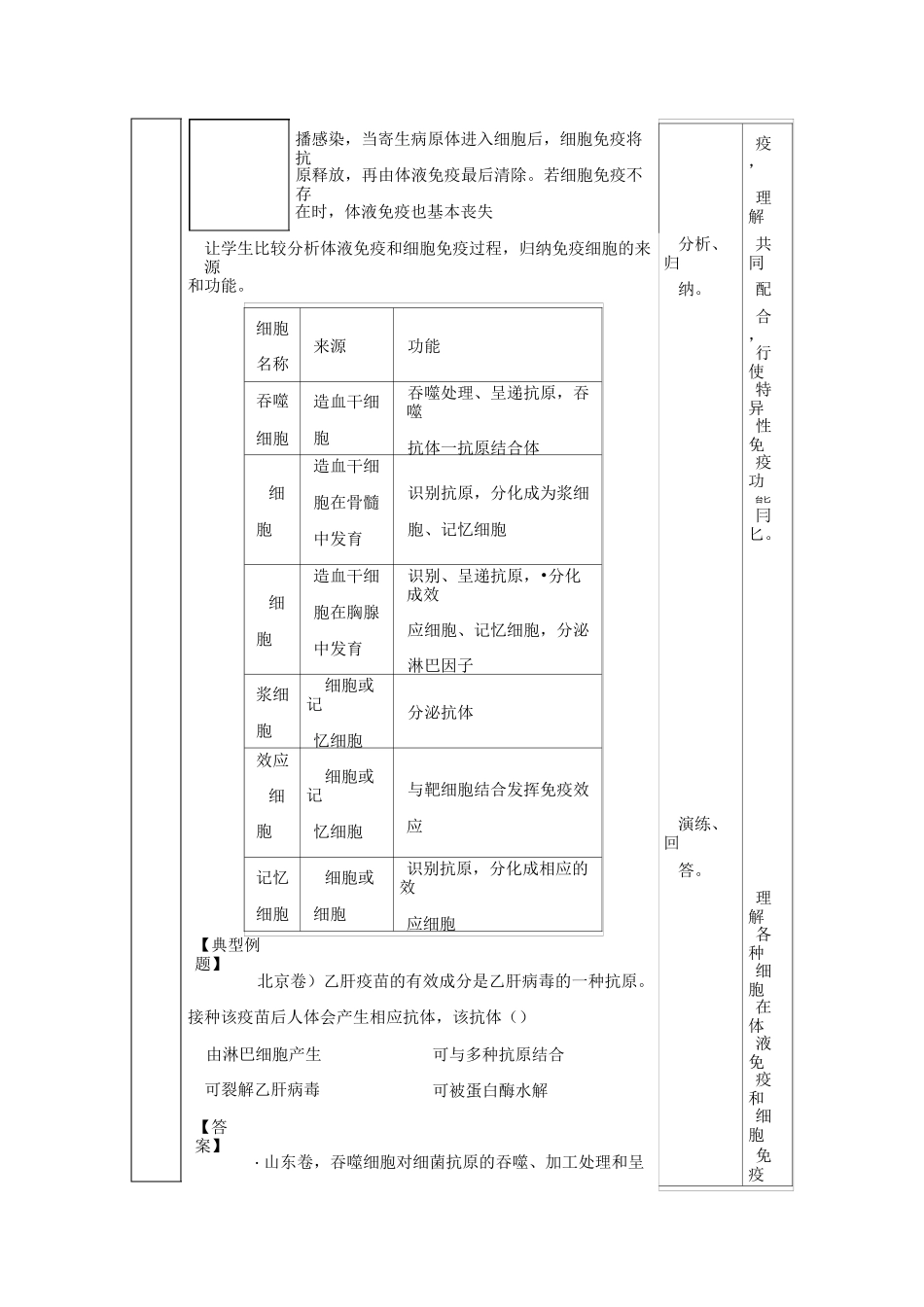 必修3第2章第4节免疫调节第2课时教学设计_第2页