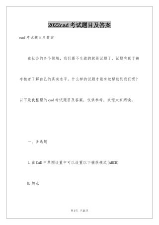 2024cad考试题目及答案