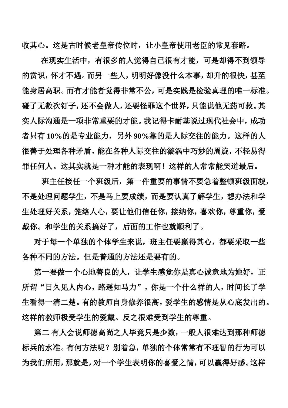 浅谈班主任带好一个班级的方法_第2页