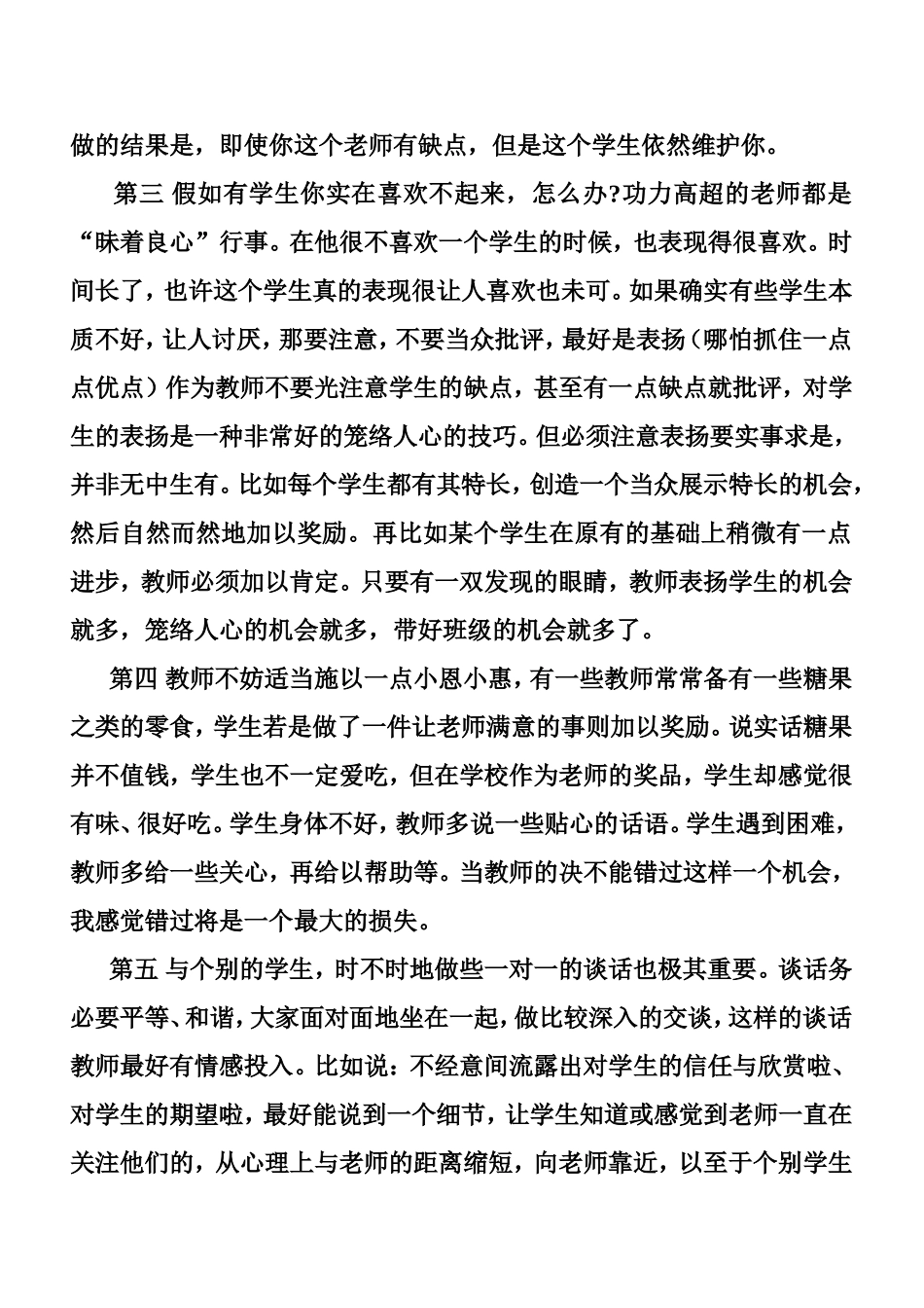 浅谈班主任带好一个班级的方法_第3页