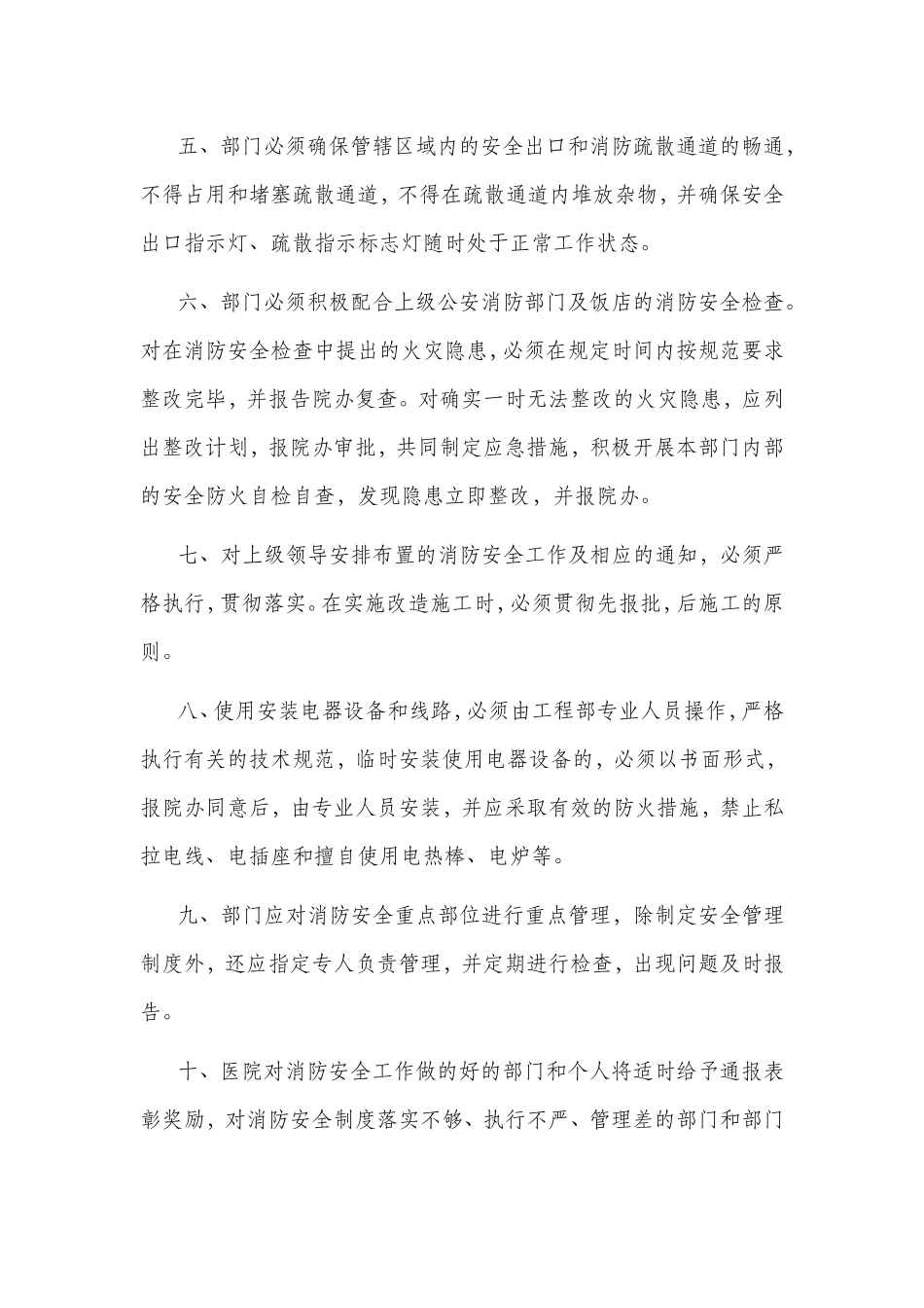 医院消防安全责任书(范本)_第2页