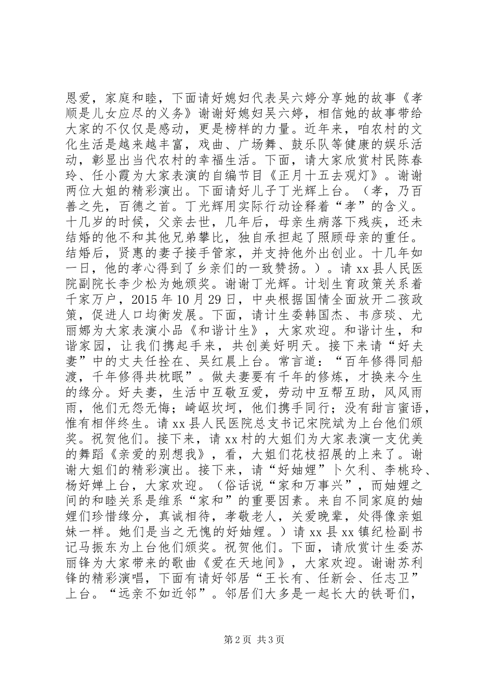 乡镇XX年度道德模范表彰大会主持词_第2页