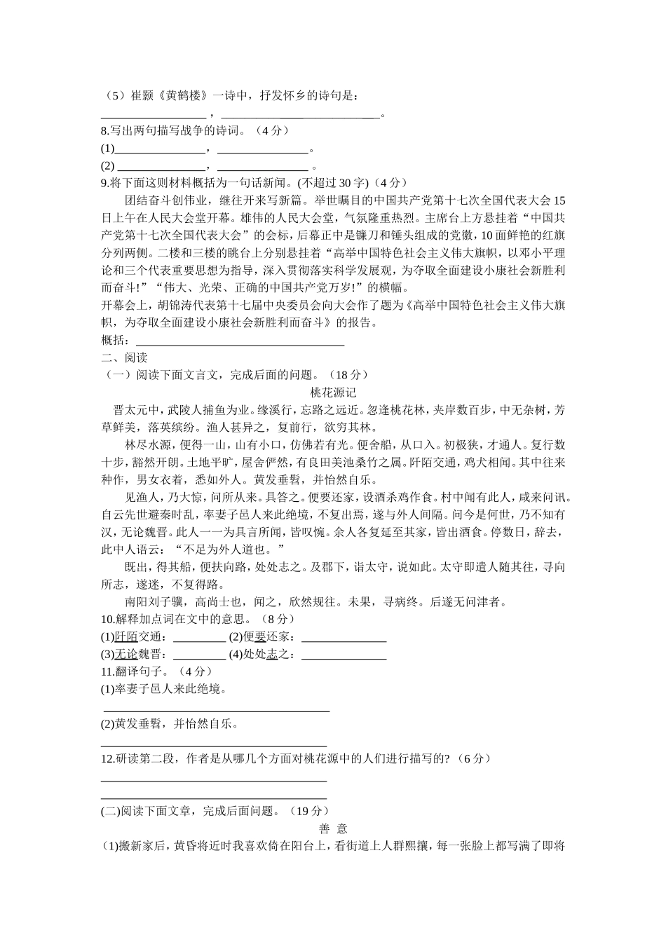 八年级语文期中考试(樊丽萍)_第2页