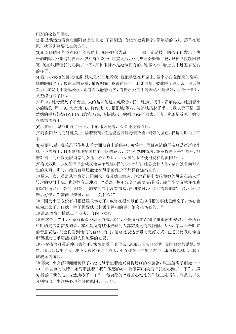 八年级语文期中考试(樊丽萍)_第3页