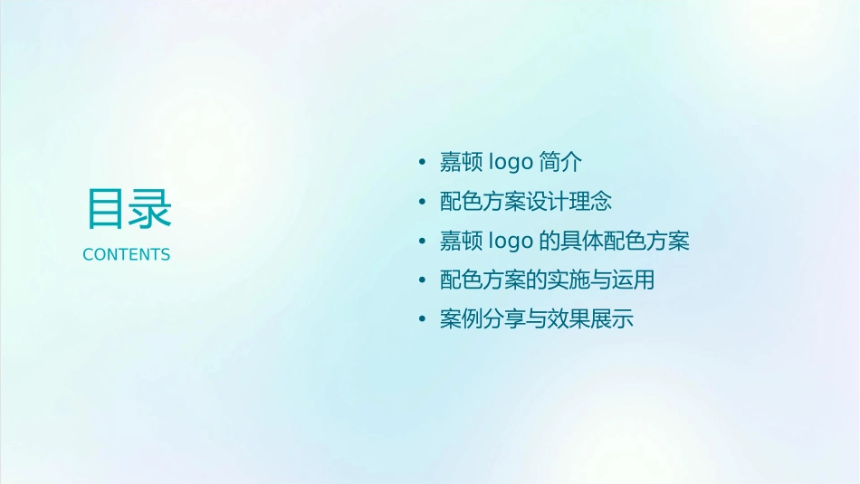 嘉顿LOGO配色方案课件_第2页