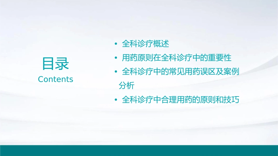 全科诊疗中的用药原则课件_第2页