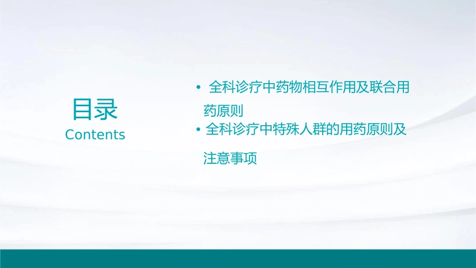 全科诊疗中的用药原则课件_第3页