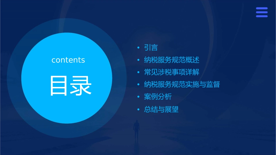 全国县级税务机关纳税服务规范》常见涉税事项指南课件_第2页