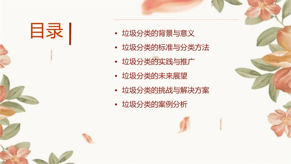 垃圾分类护理课件_第2页